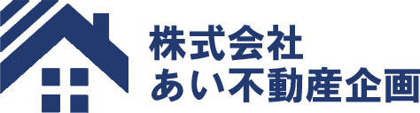 株式会社あい不動産企画